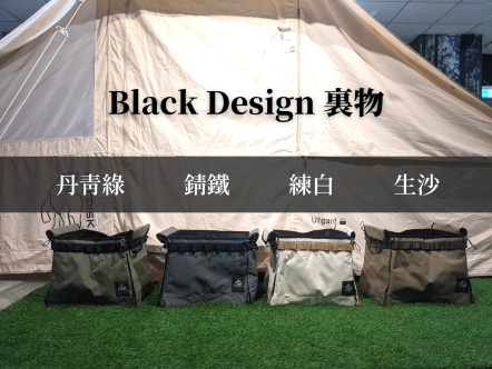 Black Design Gift 裏物 （四色可選）