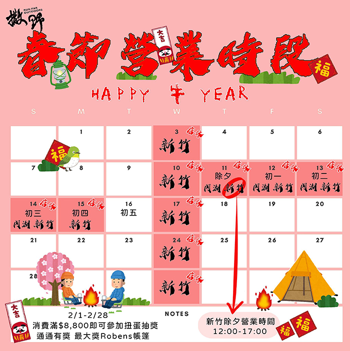 撒野戶外露營用品 網路購物平台
