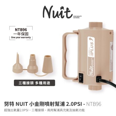 NTB96 Nuit小金剛噴射幫浦 2.0PSI