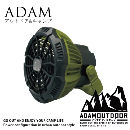 ADAM戶外充電式LED照明風扇 (小) 軍綠/黑